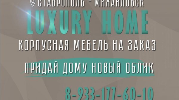 Новый проект luxury-home26.ru