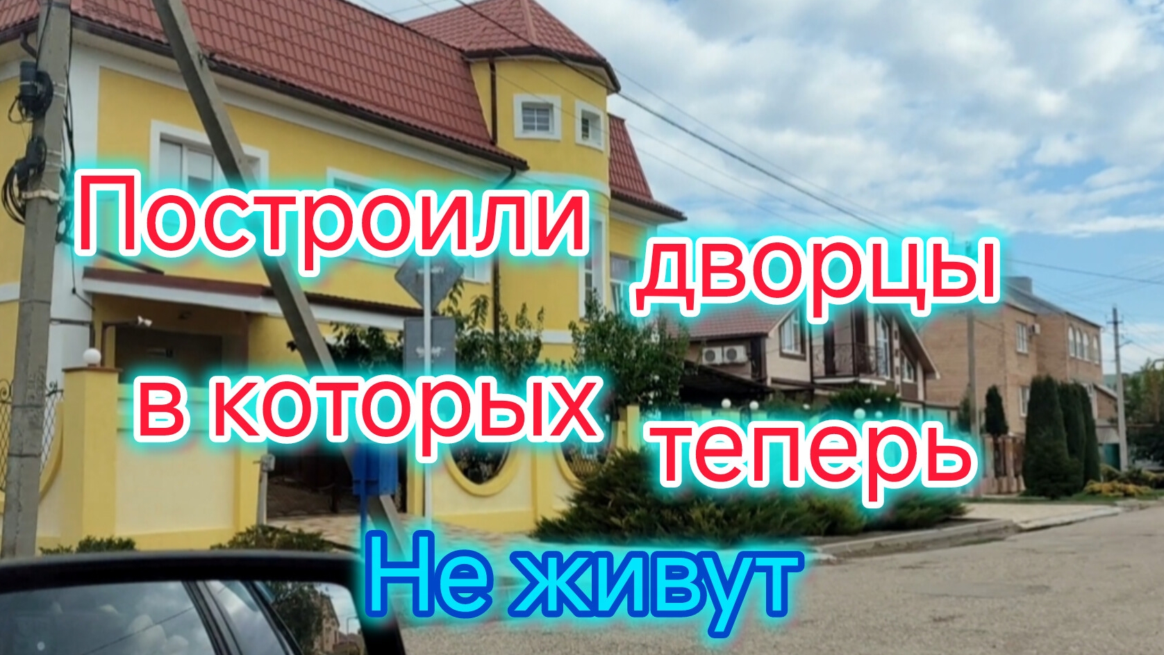 Худые КРЫШИ в Моревке/Пустые особняки в Ейске/Где нас можно посмотреть 🥰/Мусор вывозят/Лечим ЗУБКИ смотреть онлайн