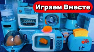 ИГРУШЕЧНАЯ КУХНЯ ДЛЯ ДЕТЕЙ 🌸 АСМР ИГРУШКИ БЫТОВАЯ ТЕХНИКА ДЛЯ КУКОЛЬНОГО ДОМИКА ДЛЯ ДЕВОЧЕК