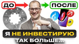 Почему я НЕ инвестирую в это больше НИКОГДА? Не повторяй моих ошибок