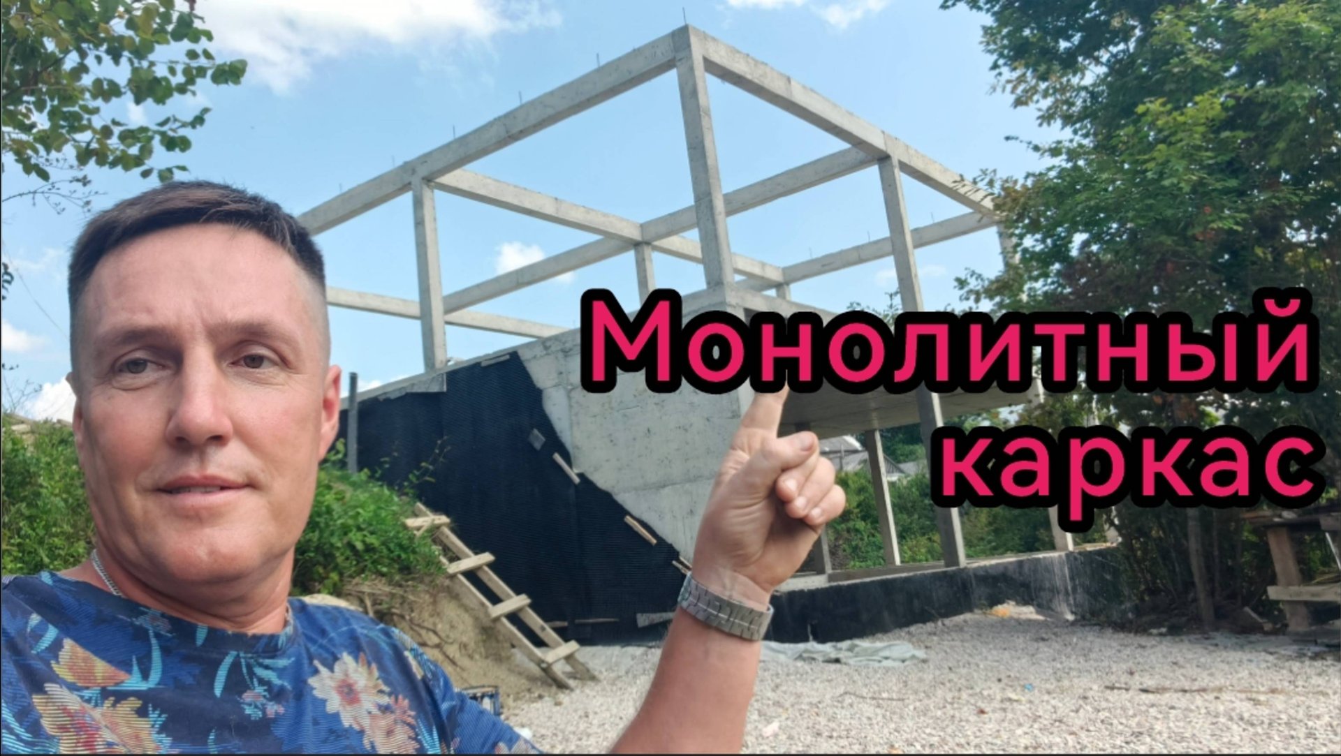 Монолитный каркас двухэтажного дома с подпорной стеной, дренажем и гидроизоляцией смотреть онлайн