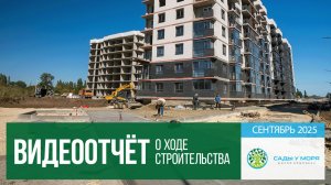 Квартиры у моря в ЖК комфорт-класса «Сады у моря» в Темрюке