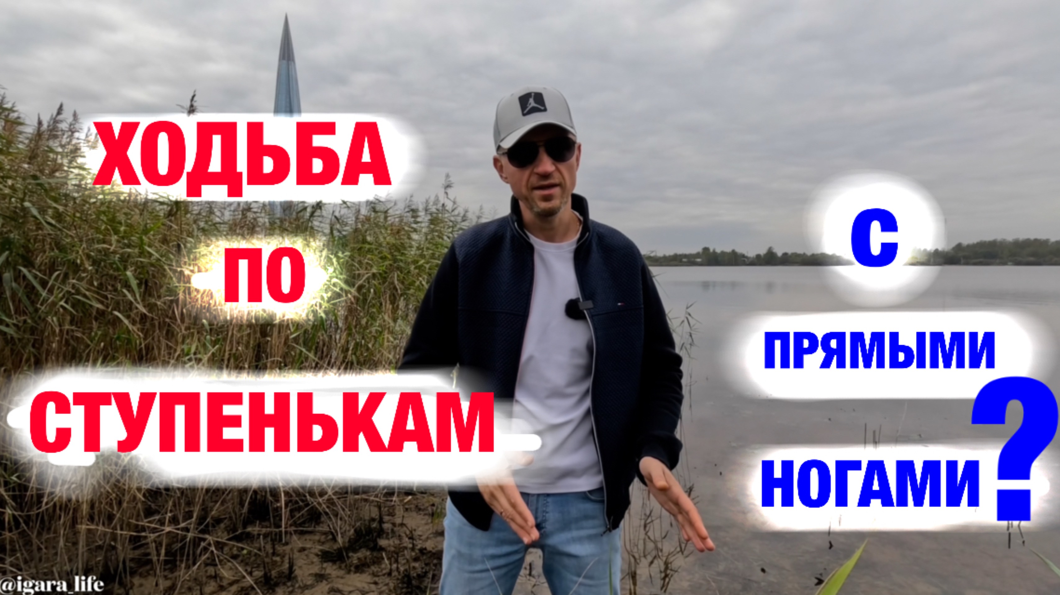 Как правильно ходить по лестнице и зачем?! смотреть онлайн