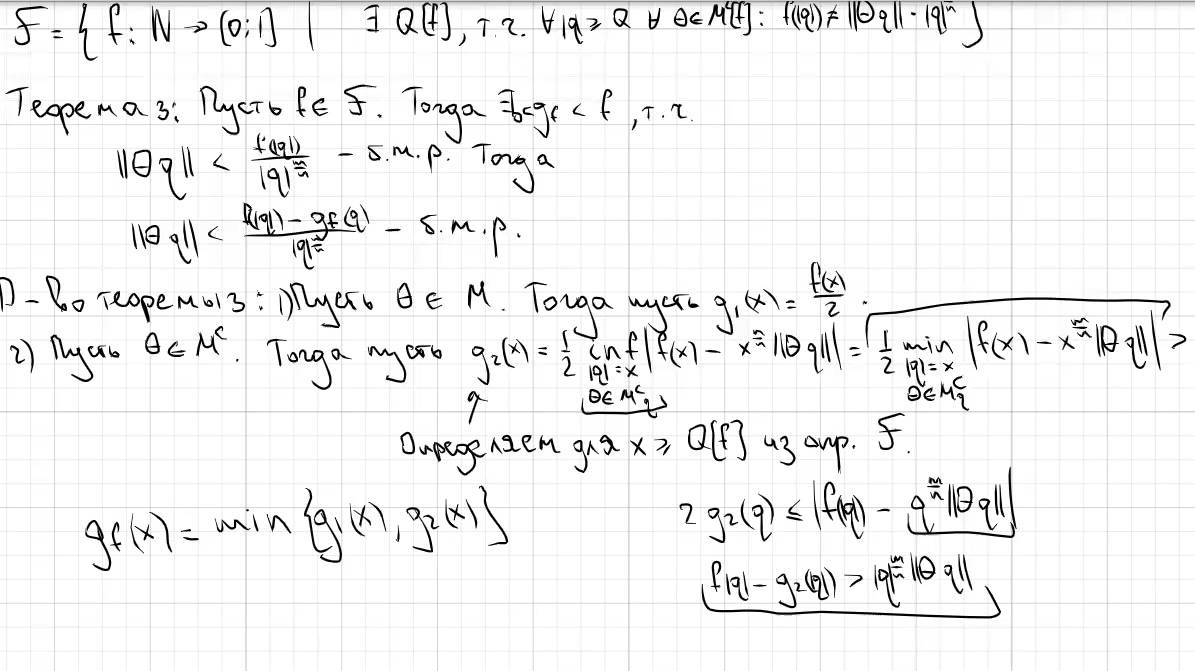 Диофантовы приближения. Спецсеминар. Лекция 7. Н.Г. Мощевитин