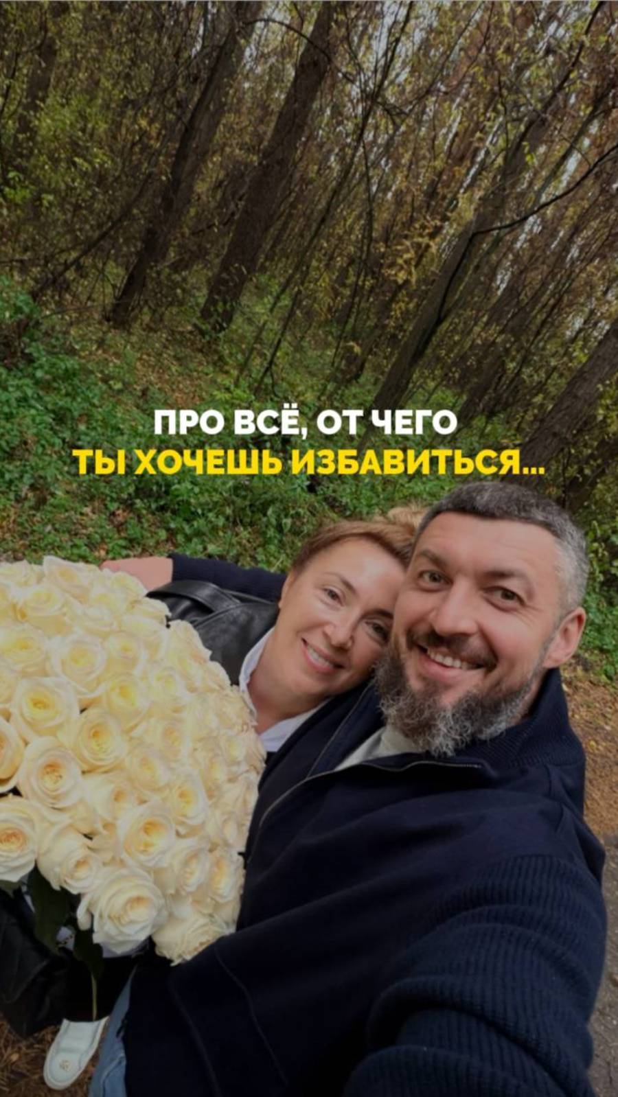 Про всё, от чего ты хочешь избавиться... смотреть онлайн