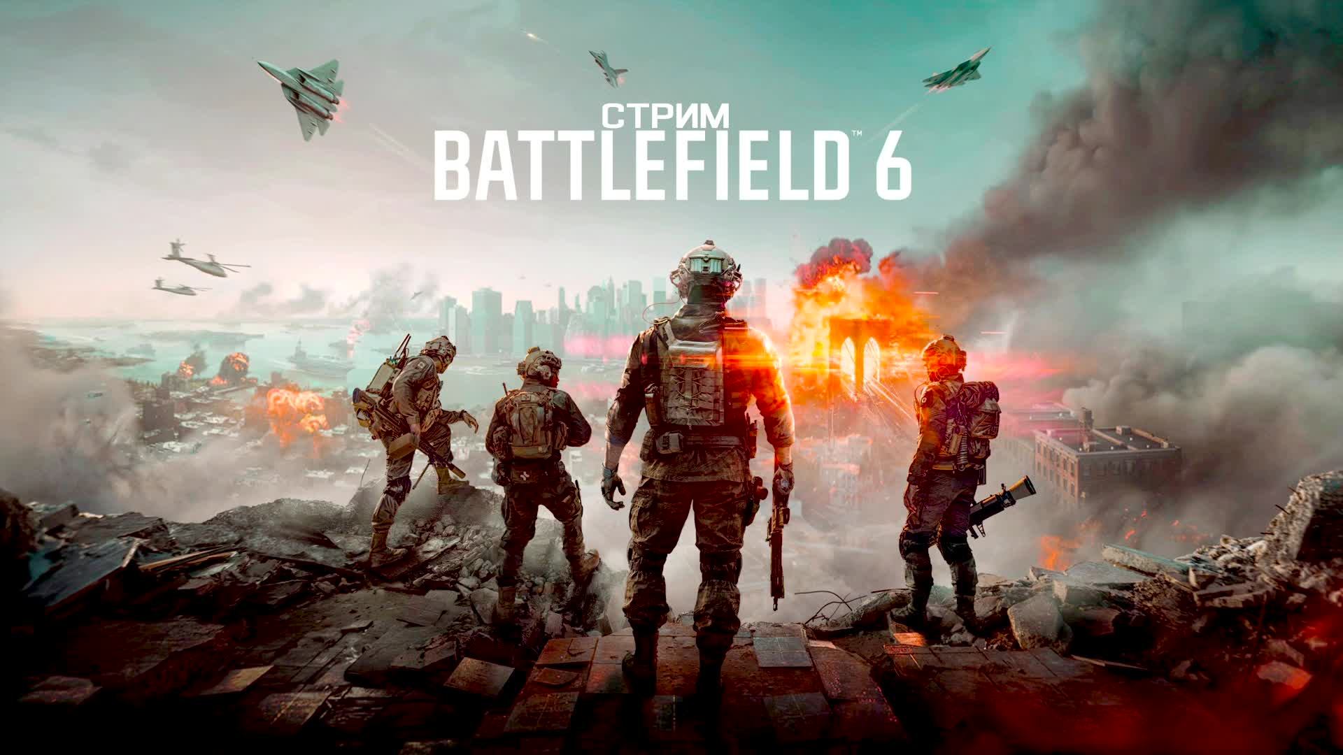 Играем в BATTLEFIELD 6 #1 смотреть онлайн