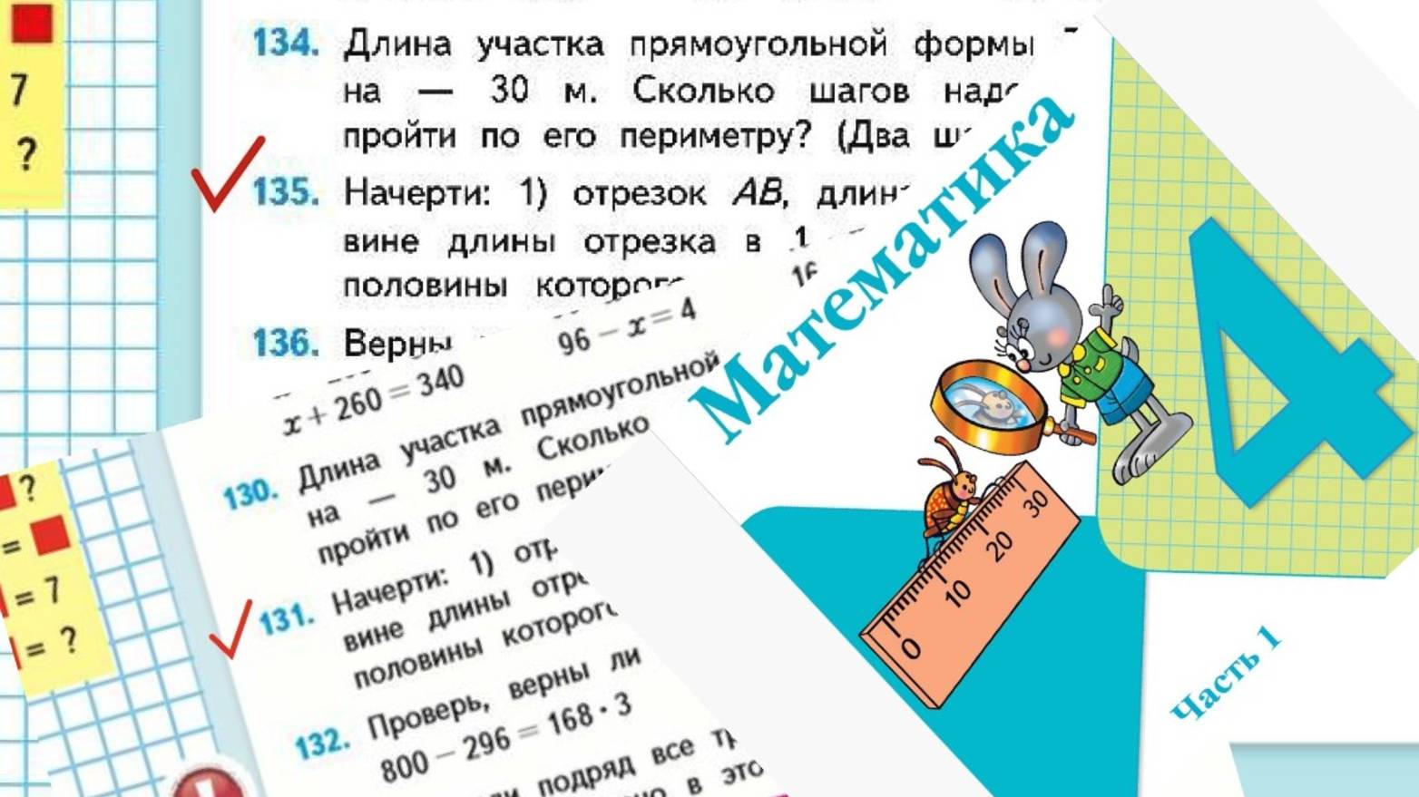 Математика 4 класс 1 часть номер 135 (131) с 28