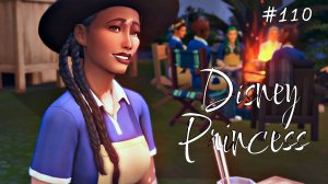 КУЛИНАРНЫЙ КОНКУРС: пора наточить ножи | Династия Disney | Симс 4 | 110 серия