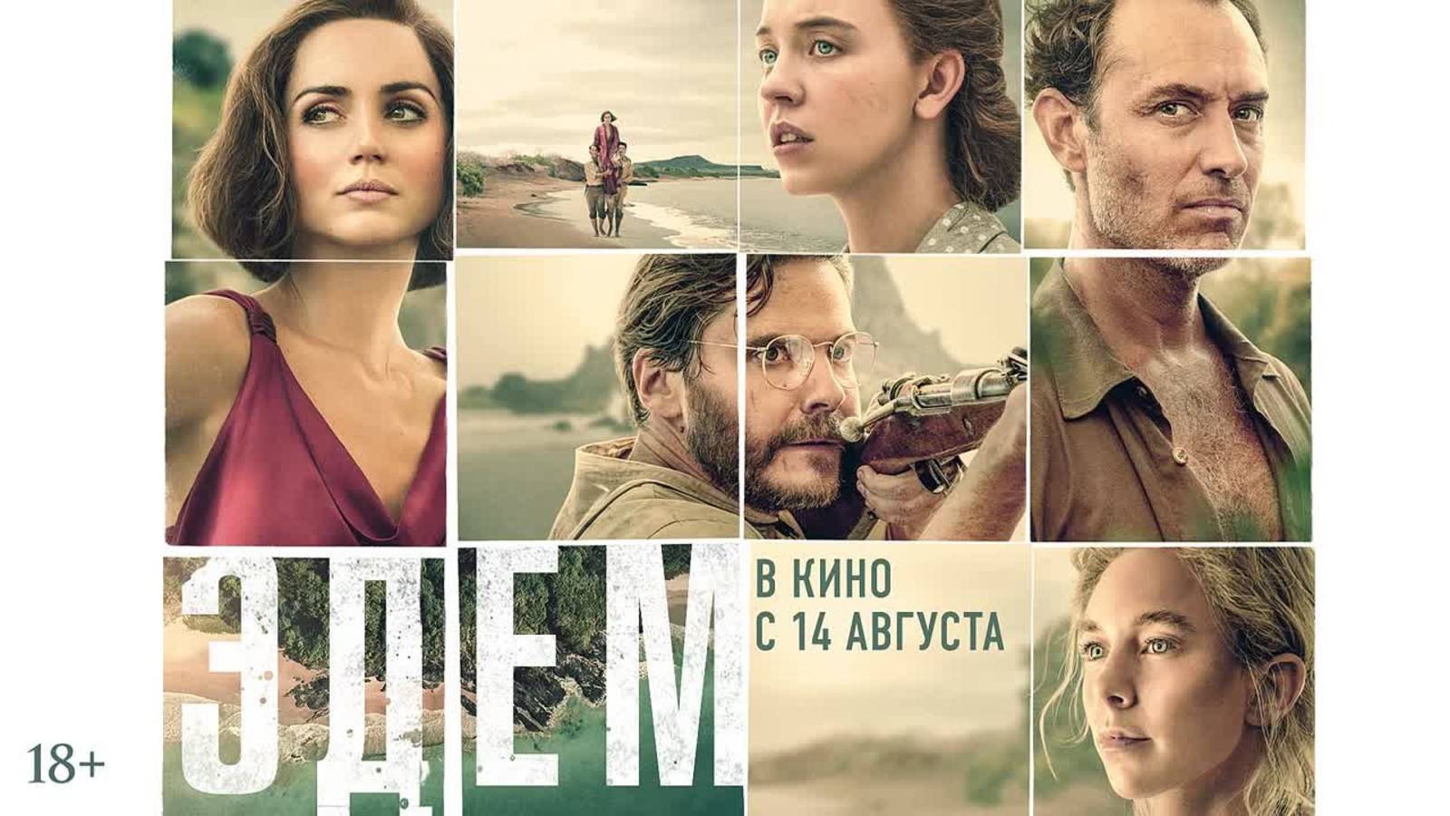 Эдем смотреть онлайн