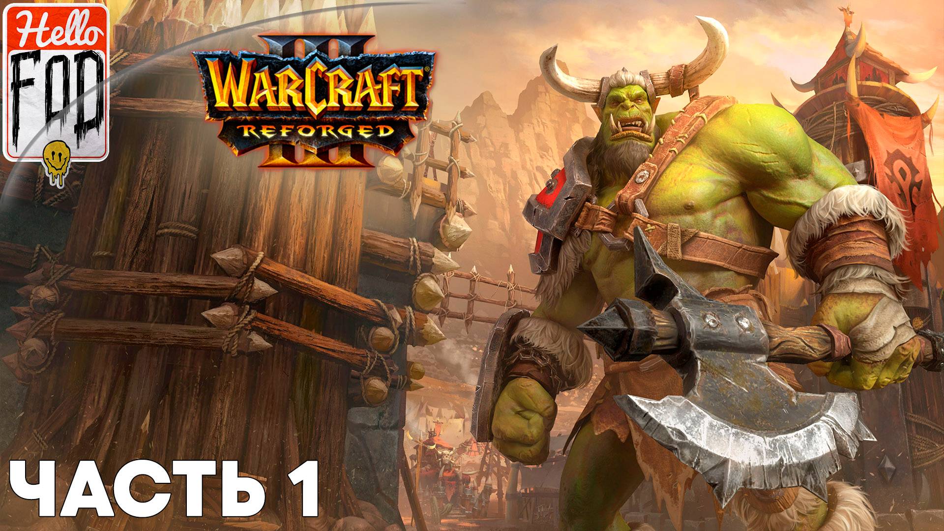 Warcraft III Reforged (Сложность: Высокая) ➤ Исход Орды ➤ Пролог ➤ Миссия 1 смотреть онлайн