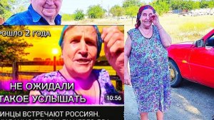 УКРАИНЦЫ ВСТРЕЧАЮТ РОССИЯН. НЕОЖИДАННО ПРИЕХАЛИ к пенсионерам