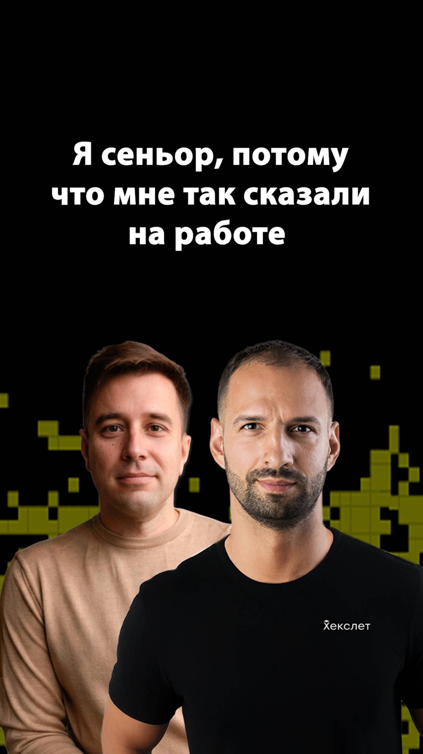 Почему звание "синьор" ничего не значит? | Александр Бындю | Организованное программирование смотреть онлайн
