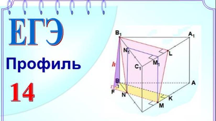 Правильная треугольная призма. Площадь сечения смотреть онлайн
