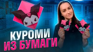 Ваши любимые персонажи в технике оригами