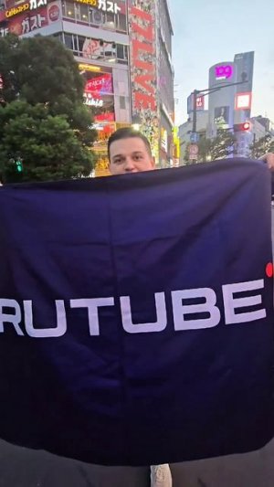 с днём рождения  Rutube