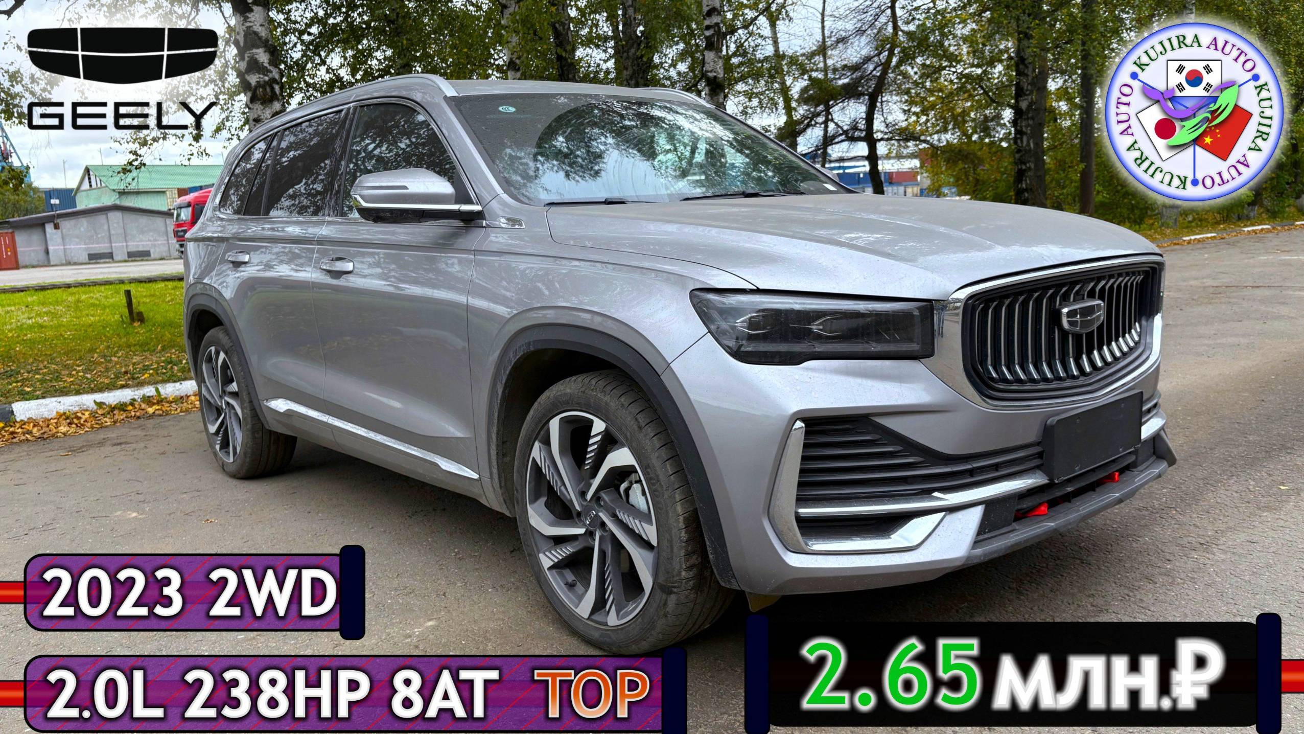 GEELY MONJARO за 2.65 млн.₽ из Китая. 8AT, 2WD, 2023г. Обзор, тест-драйв, передача Заказчику смотреть онлайн