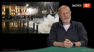 Goblin News 167: попытка переворота в Грузии, массовое отравление в Ленинградской области