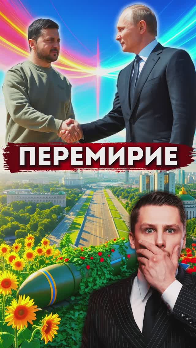 Встреча Путина и Трампа по Украине. Евросоюз в пролёте смотреть онлайн