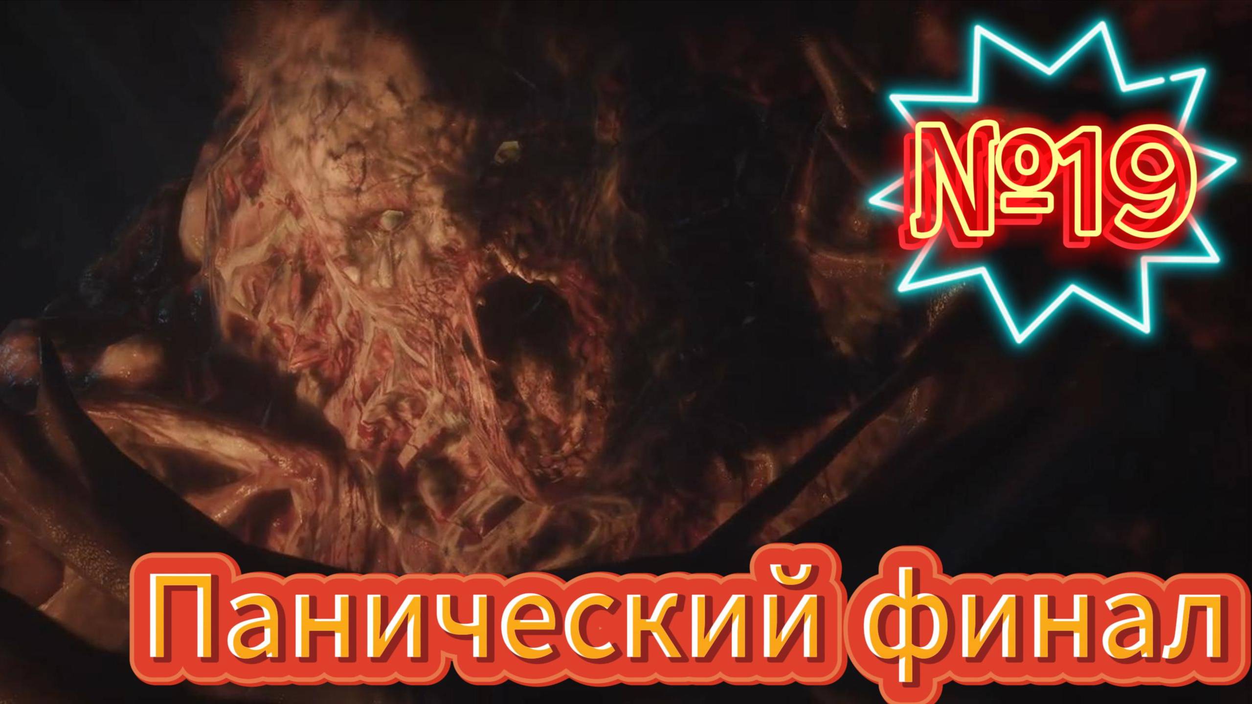 The Callisto Protocol. Серия №19