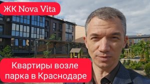 Квартира в Краснодаре возле парка