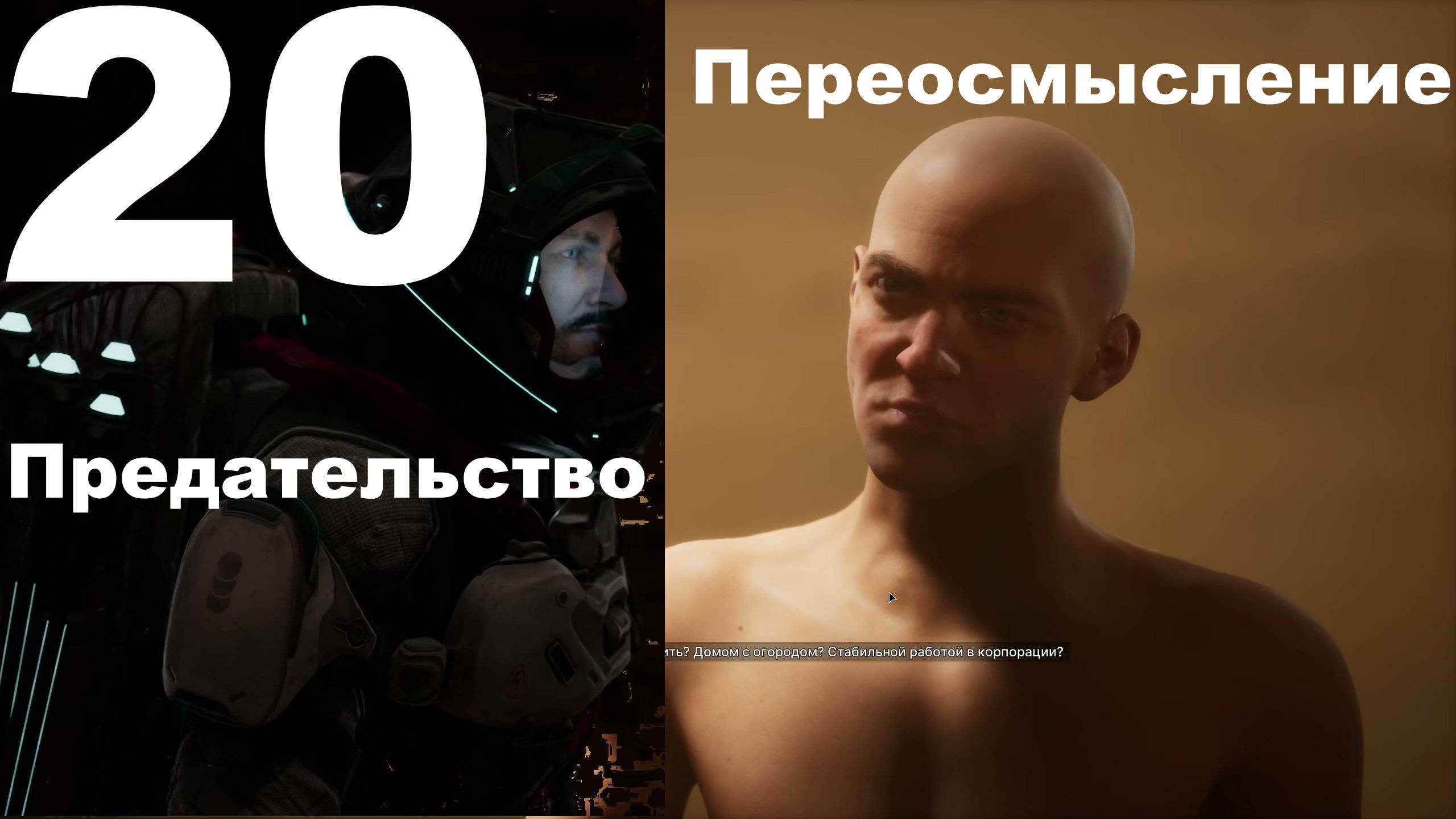 Прохождение The Alters №20 - Предательство и Переосмысление