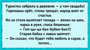 Как туристка переплюнула тамаду!