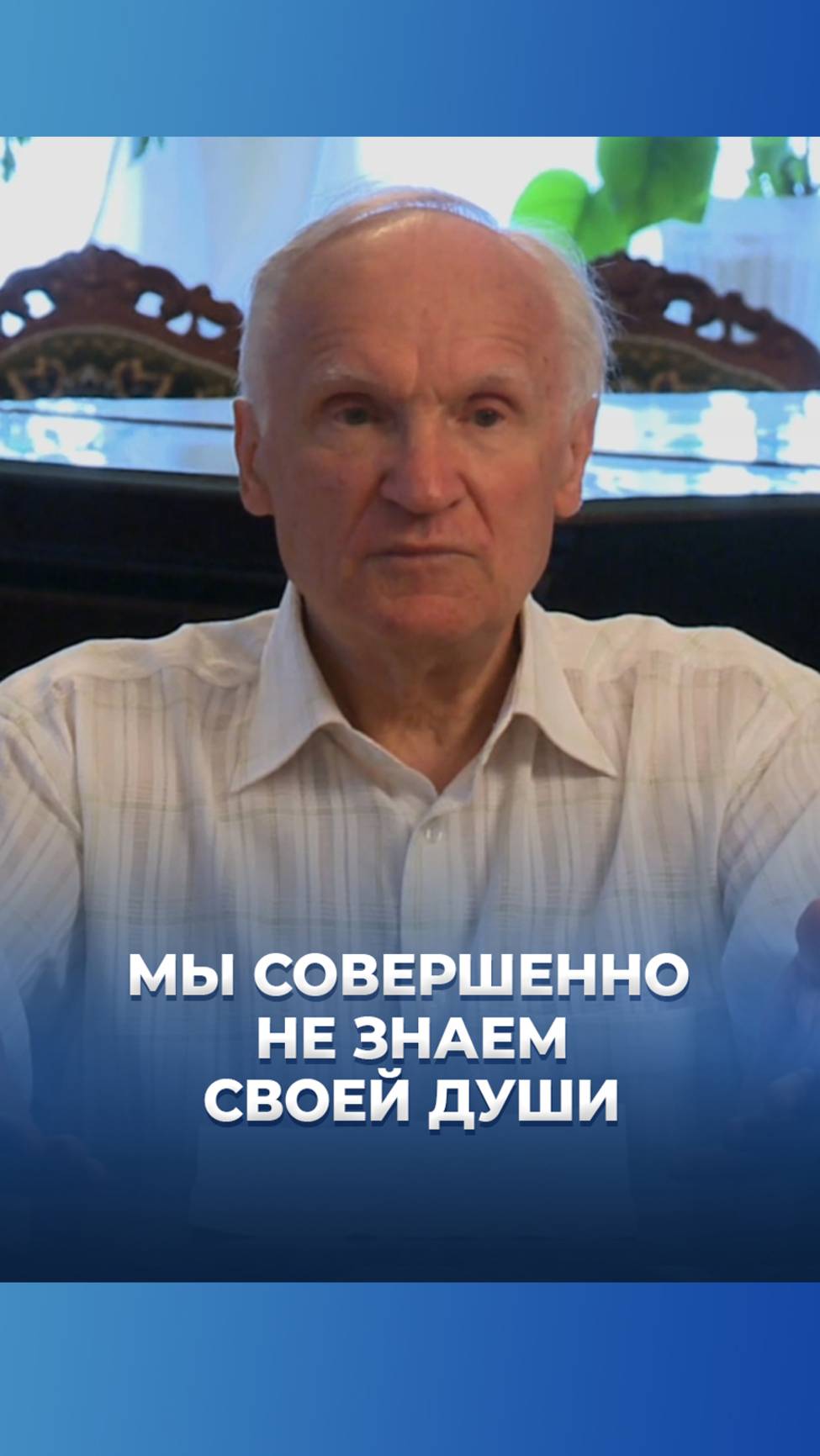 Мы совершенно не знаем своей души / А.И. Осипов смотреть онлайн