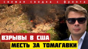 Взорван военный завод в США. Зеленский  предал Трампа. Россия освободила Владимировку. Сводка 11/10