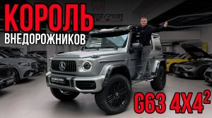 Вот почему G63 4x4² называют королём бездорожья