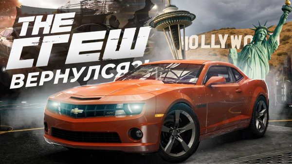 The Crew вернулся! | История Лучшей Гонки Ubisoft | The Crew Unlimited