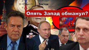 Николай Платошкин о ЗАЯВЛЕНИИ Сергея НАРЫШКИНА _Нас обманули...