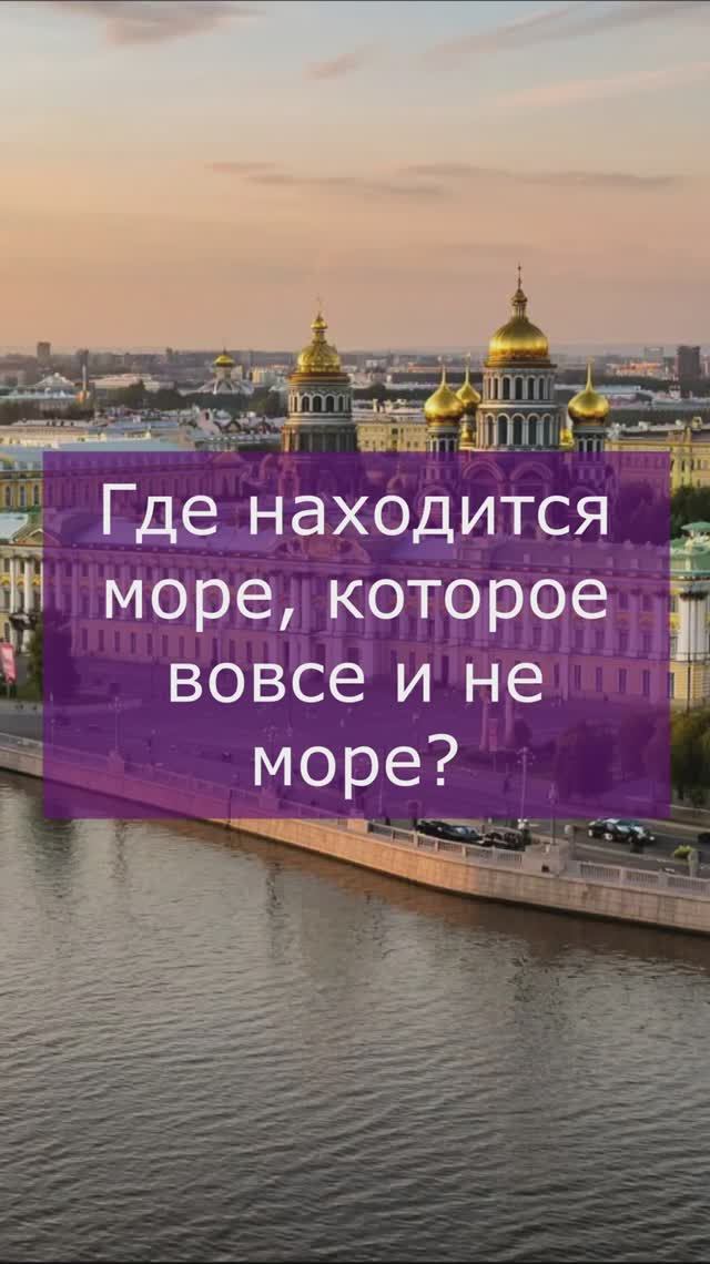 Море, которое вовсе не море смотреть онлайн