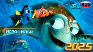 В Поисках Немо 2025 Дисней Полностью Прохождение