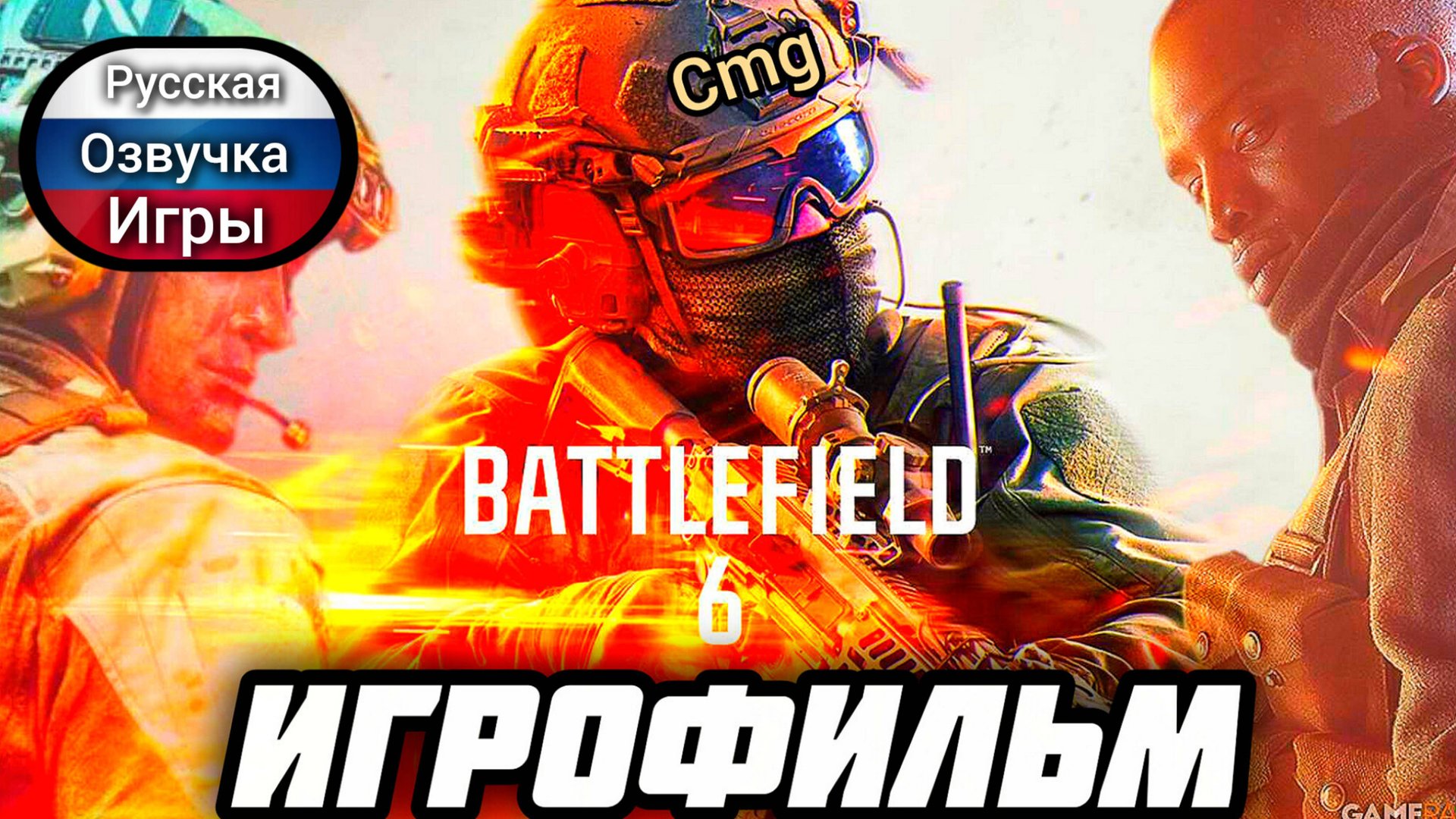 Battlefield 6 # Полное прохождение компании, игрофильм, русская озвучка (ии) смотреть онлайн