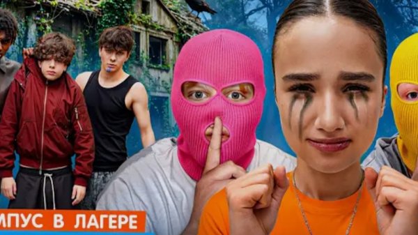 кампус влагере 4 часть