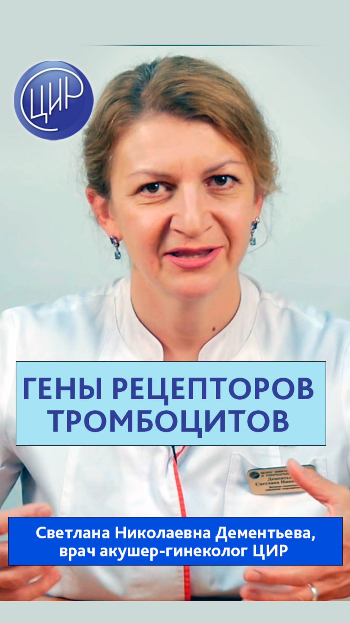 Гены рецепторов тромбоцитов - зачем мы их смотрим на ранних сроках беременности.