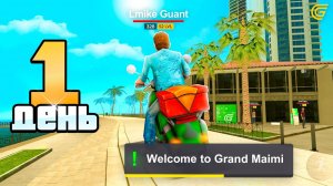ВСЁ С НАЧАЛА.. МАЙАМИ!🤯✅ БИЗНЕС за 100 ДНЕЙ на ГРАНД МОБАЙЛ #1 - Лучший Старт в GRAND MOBILE