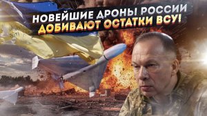 Фатальный провал Сырского: дроны России превратили ВСУ в пыль