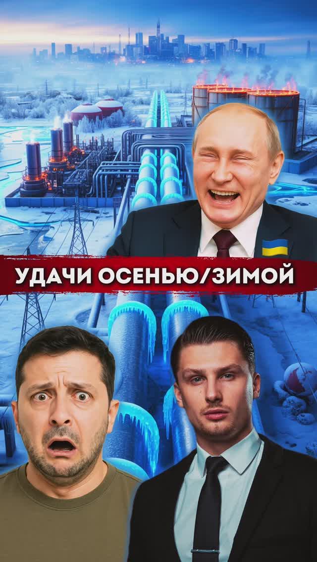 Зеленский приглашен в Москву. Россия уничтожает энергетику Украины смотреть онлайн