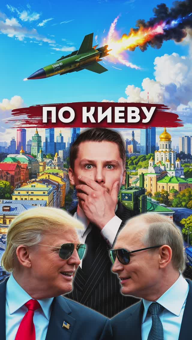 Киев мощно атакован. Трамп игнорирует Зеленского и говорит о России смотреть онлайн