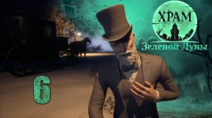 Храм Зелёной Луны - Подземелье (Часть 2) - Прохождение игры на русском [#6] | PC