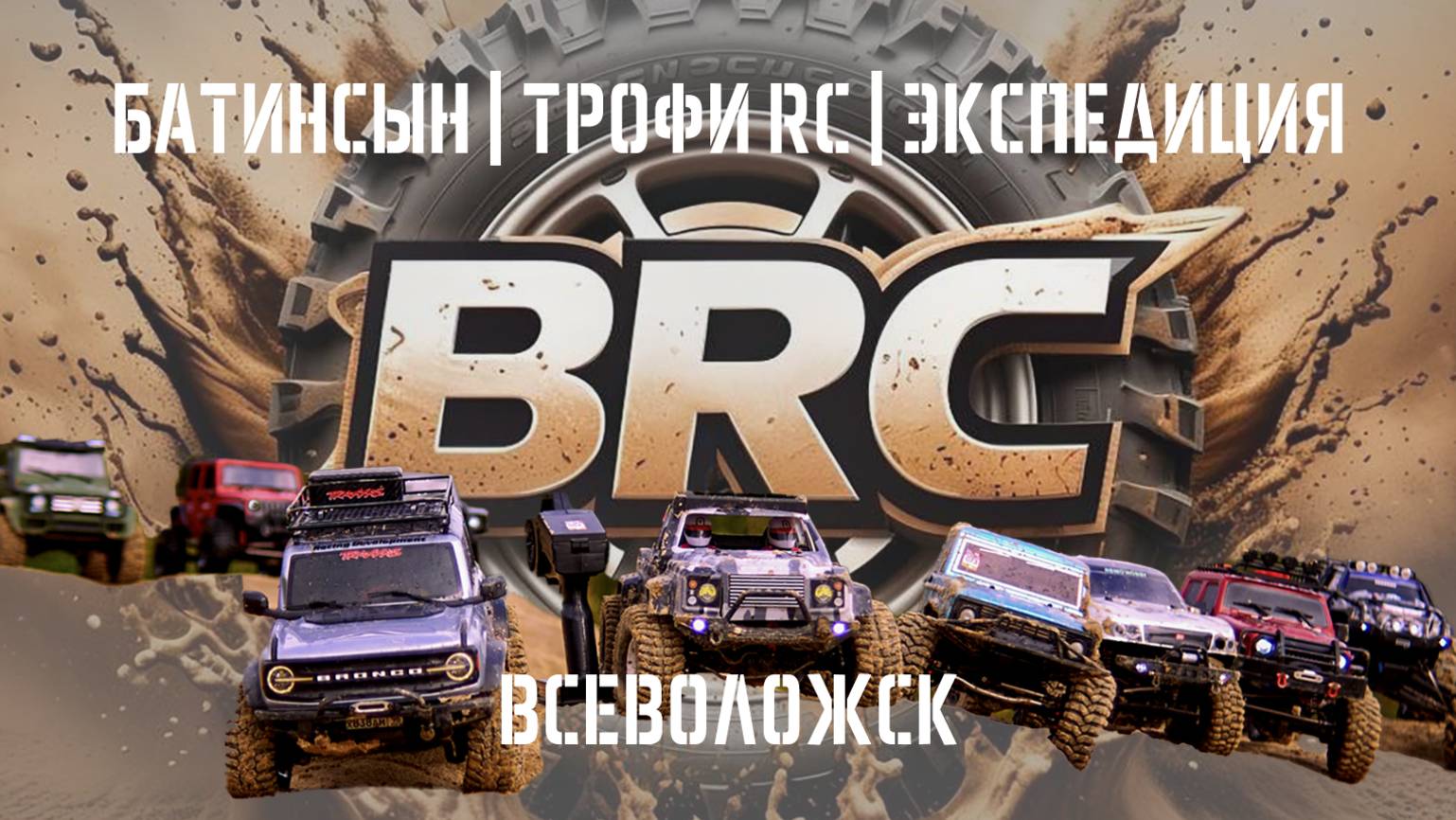 RCCars из Санкт-Петербурга едут в пески Всеволожска #trx #rgt #remohobby #axial