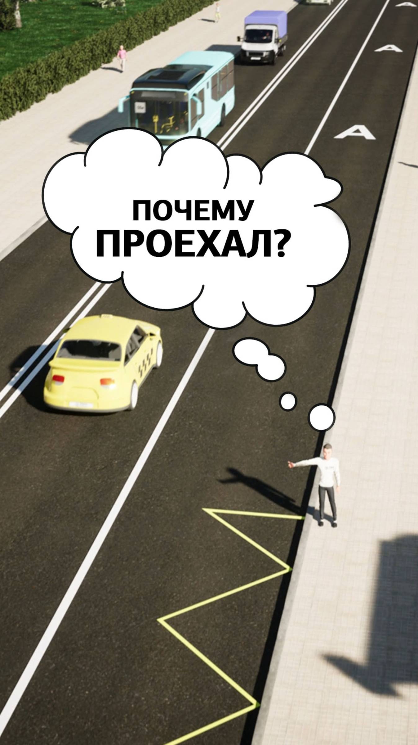 Вызвал и ждёшь такси, а водитель проехал далеко вперёд и остановился… смотреть онлайн