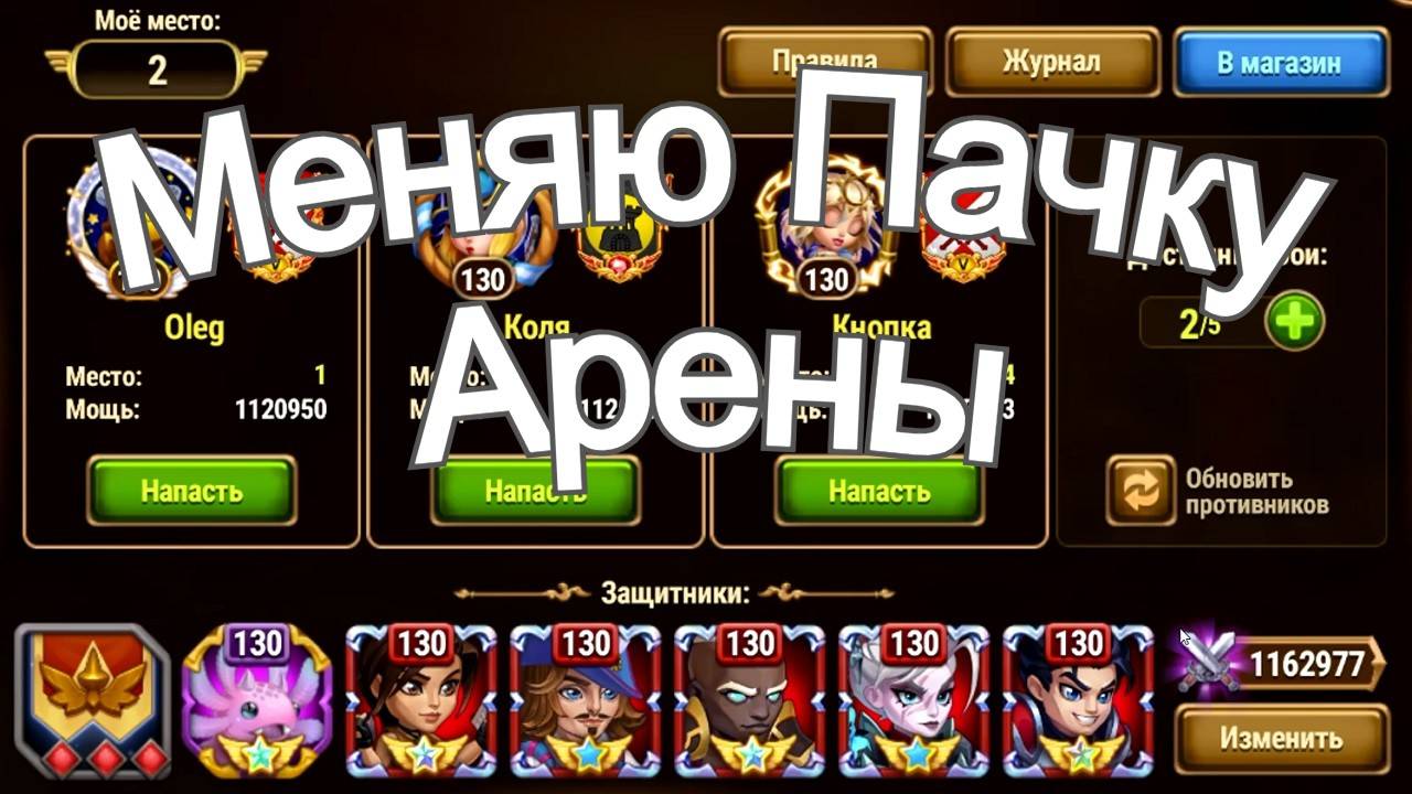 Хроники Хаоса меняю пачку Арены на Галахад Лирия Тристан Себастьян Лара Крофт Бои Арены чем пробить смотреть онлайн