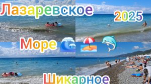 Лазаревское отдых бархатный сезон 2025