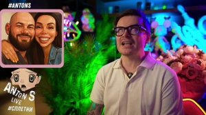 *Антон с внесен в перечень физлиц,выполняющий функции иностранного агента в России Минюстом РФ.