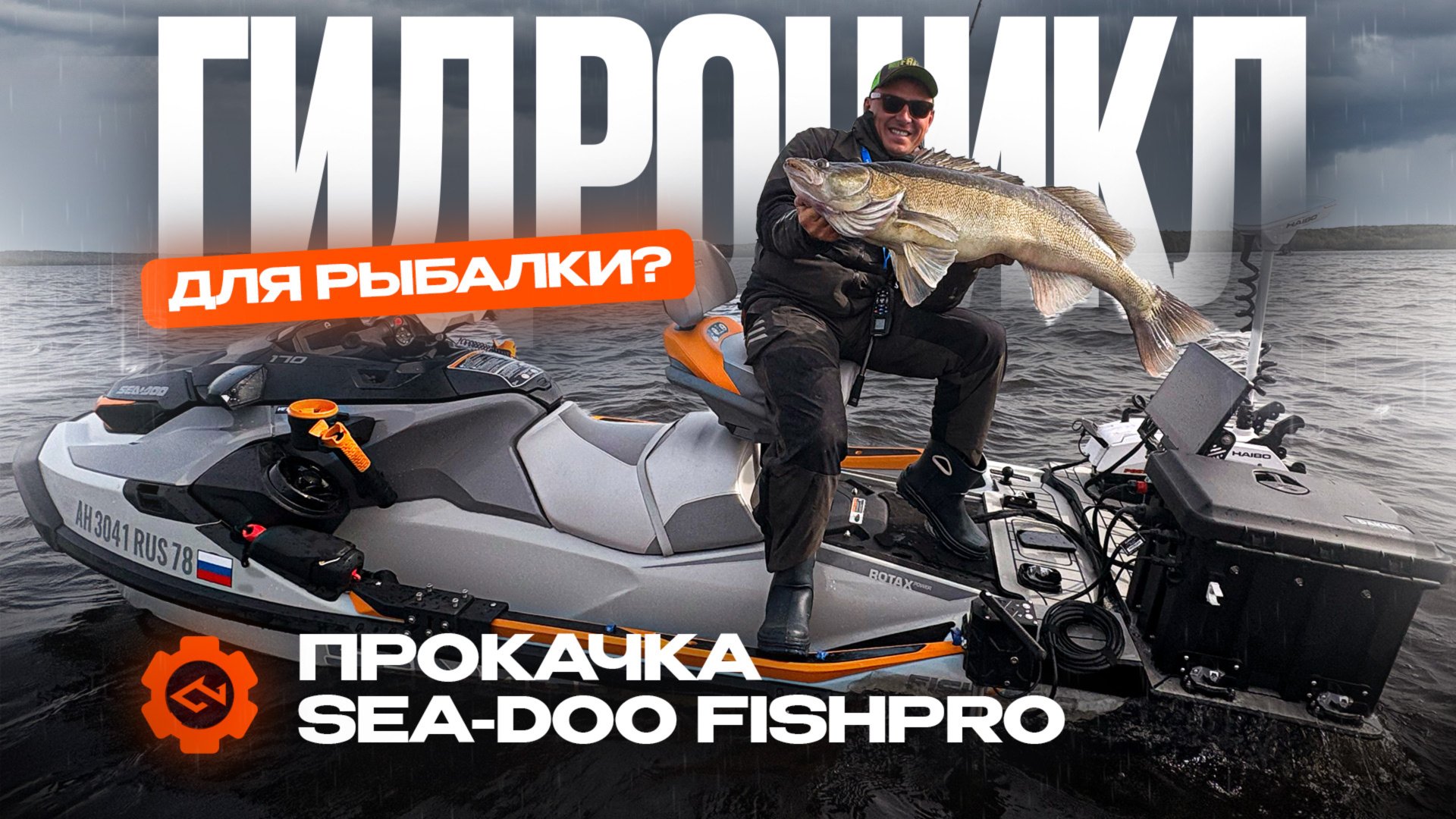 ГИДРОЦИКЛ ДЛЯ РЫБАЛКИ, прокачка Sea-Doo FishPro, MAIN TARGET BOATS смотреть онлайн
