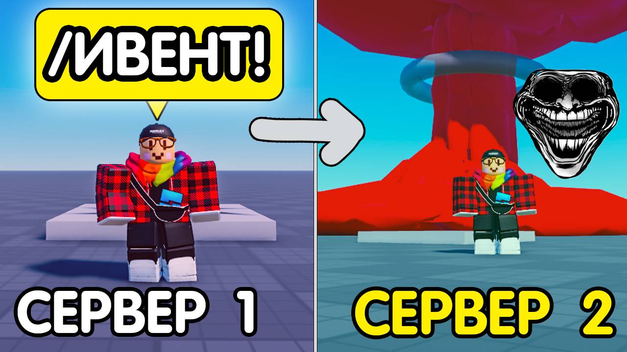 Как Сделать ИВЕНТ (событие) НА "ВСЕ СЕРВЕРА" ? (2025) | Роблокс студио гайд смотреть онлайн