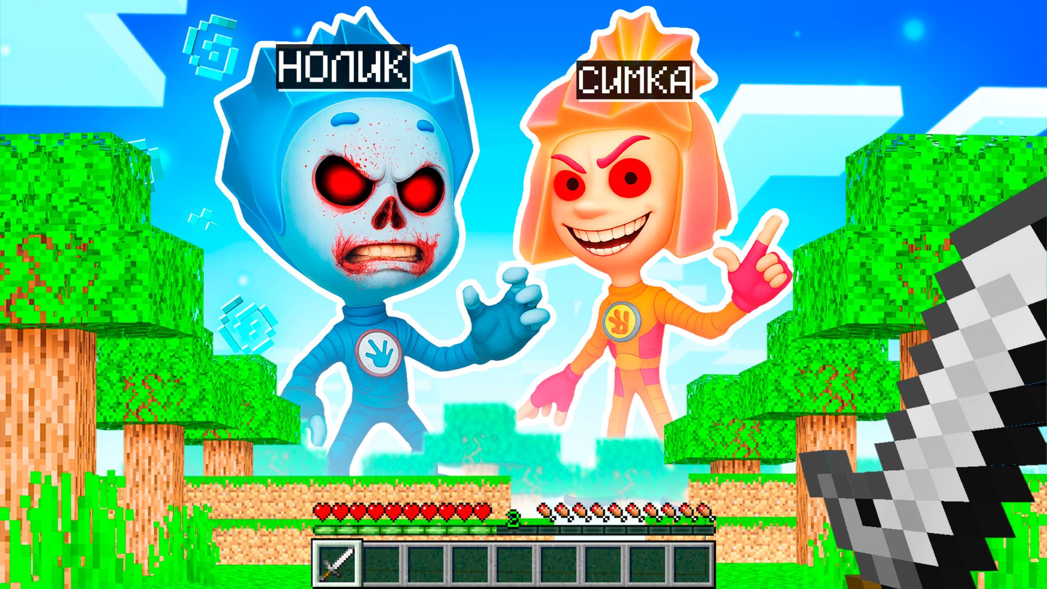 Я СПРЯТАЛСЯ ОТ СИМКА и НОЛИК EXE ФИКСИКИ В МАЙНКРАФТЕ МУЛЬТИК смотреть онлайн