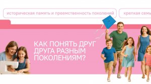 Разговоры о Важном 13.10.2025 Как понять друг друга разным поколениям?